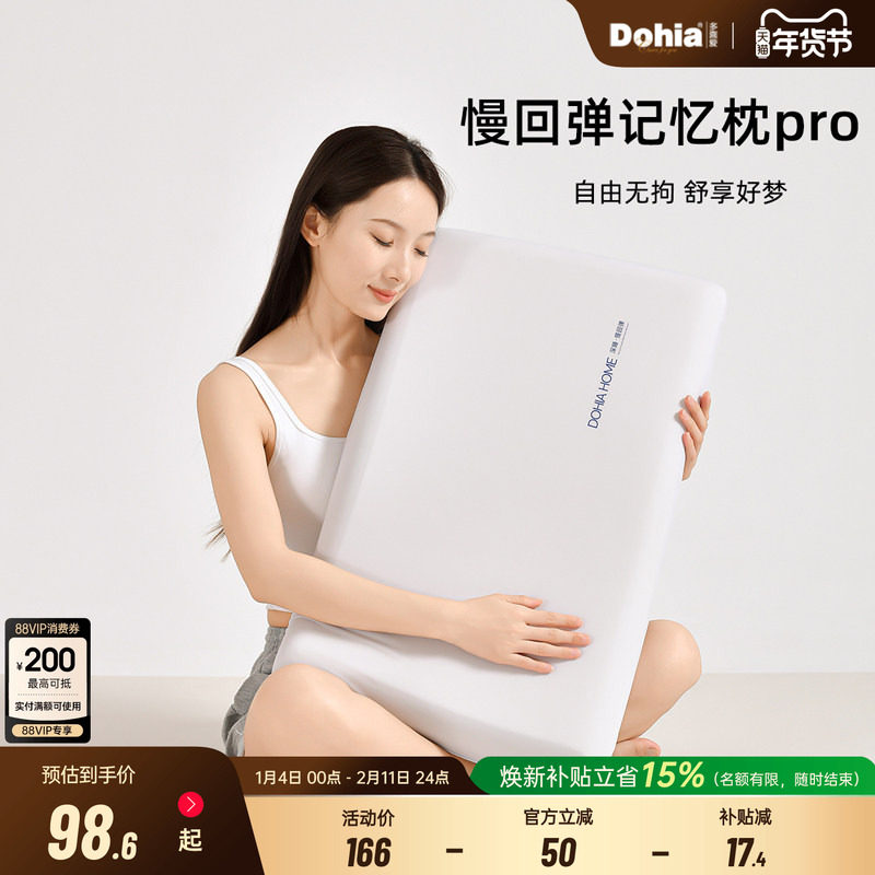 多喜爱深睡枕Pro成人慢回弹护颈学生枕芯助睡眠记忆棉酒店枕头,床上用品,记忆棉枕,淘宝优惠券,粉丝福利购,淘宝优惠卷