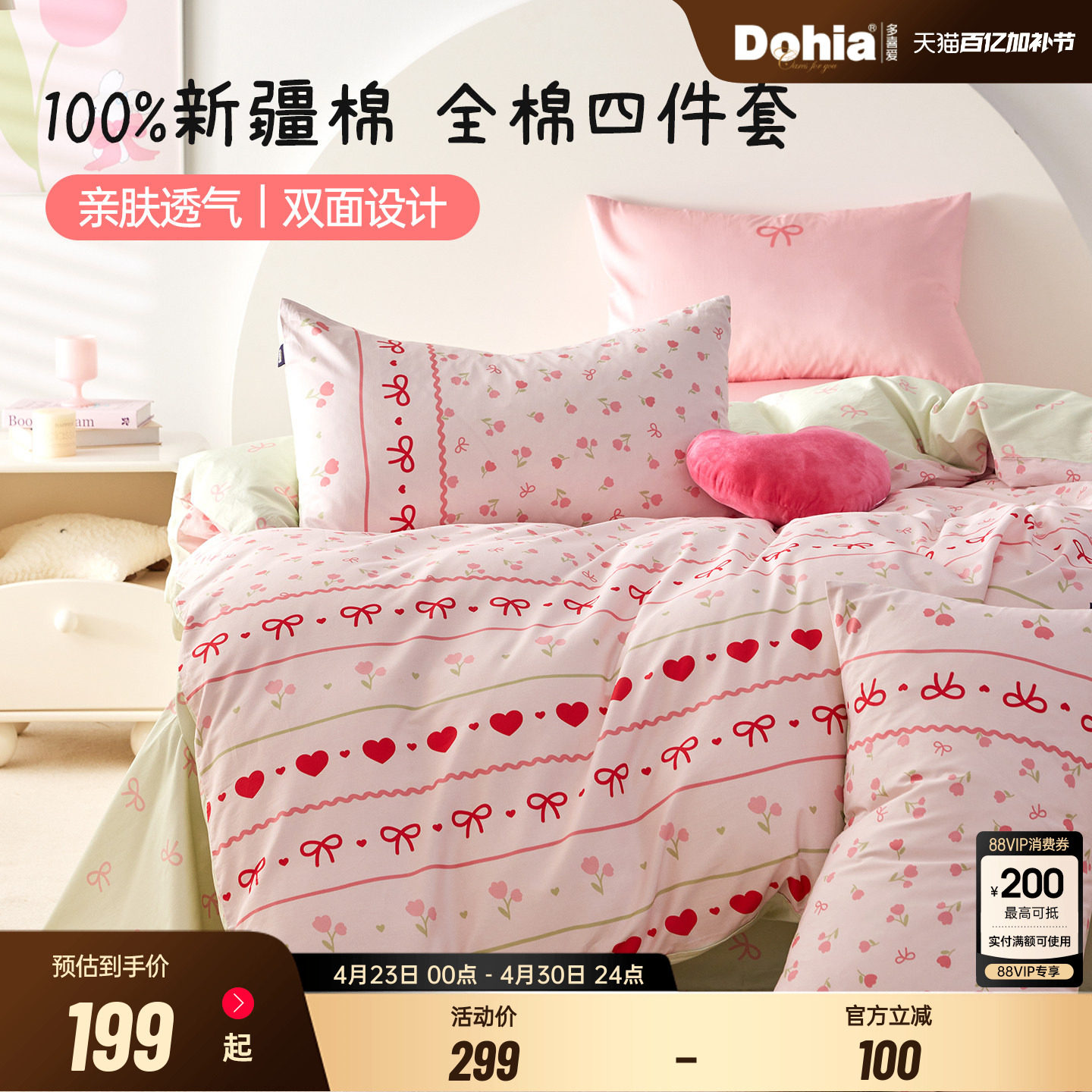 多喜爱四件套纯棉全棉新款床单被套花卉清新三件套花愿