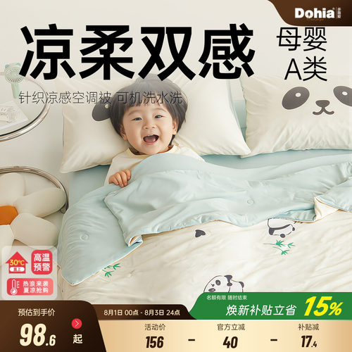 多喜爱母婴a类卡通针织凉感夏被
