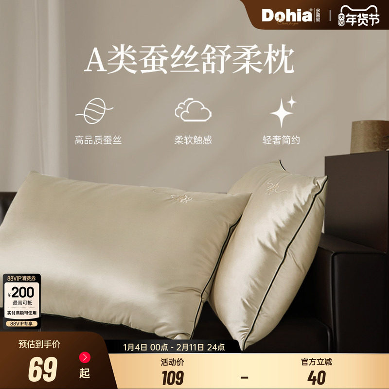 多喜爱蚕丝纤维枕头超柔2026年新款私享级专用蚕丝枕芯助睡眠单人,床上用品,蚕丝枕,淘宝优惠券,粉丝福利购,淘宝优惠卷