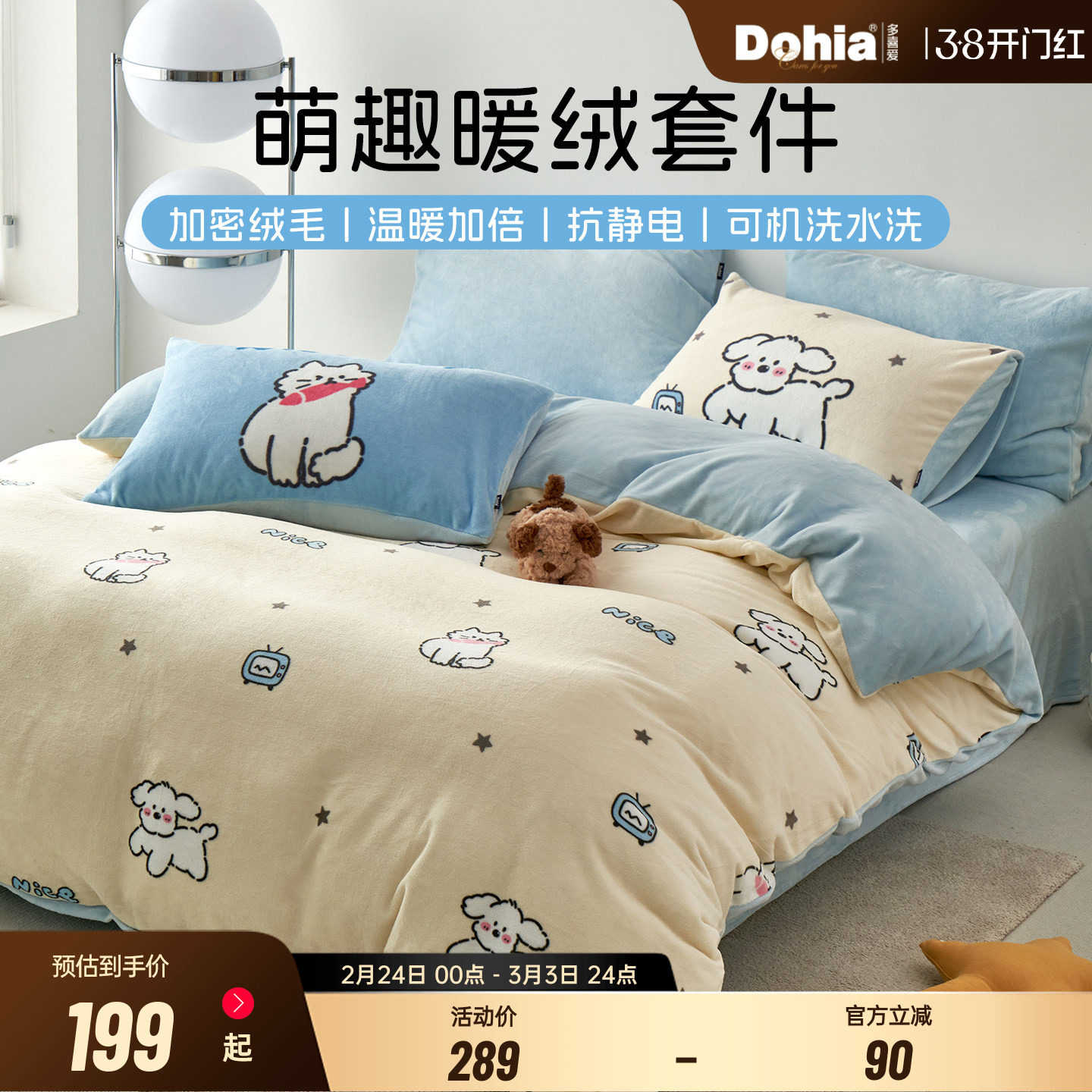 多喜爱珊瑚绒四件套卡通狗狗冬季暖绒加厚保暖套件床单被套三件套