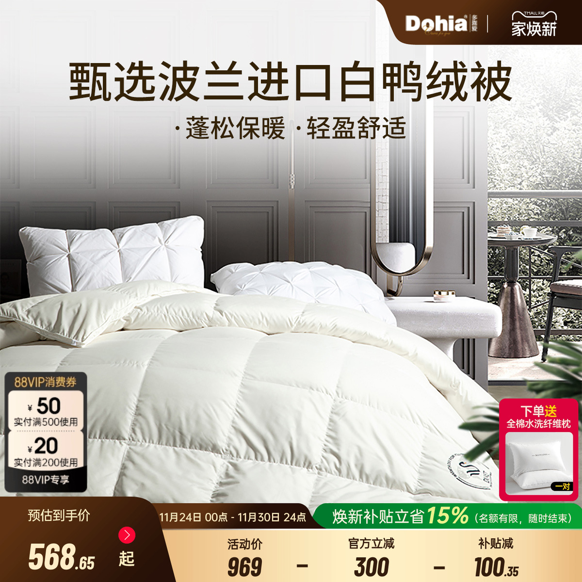 多喜爱波兰进口鸭绒羽绒被