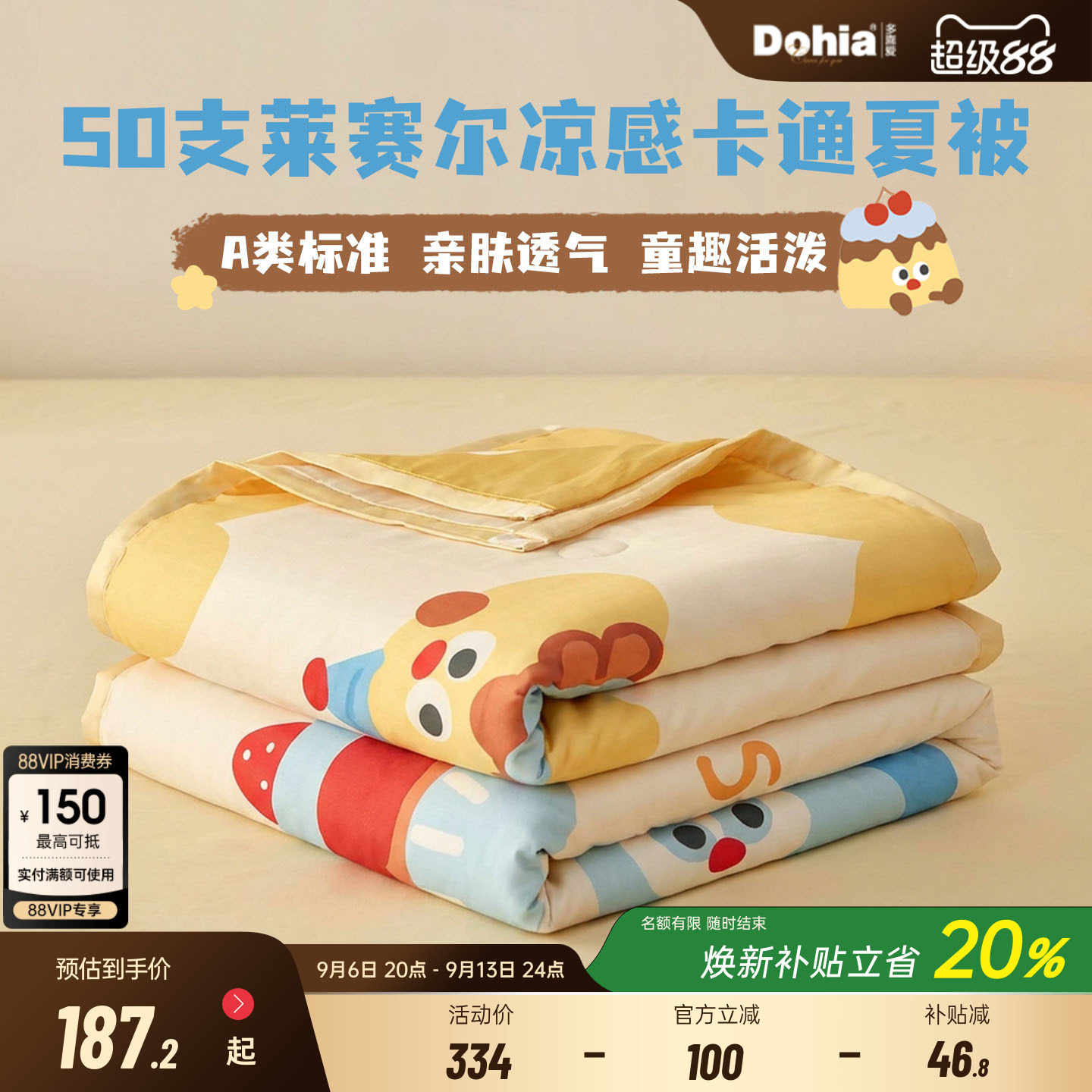 50支莱赛尔空调被春夏薄款可机洗图片