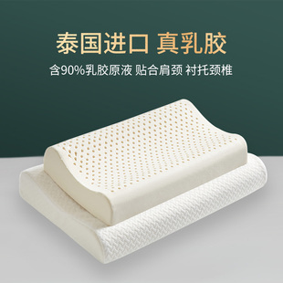 多喜爱枕头乳胶枕泰国乳胶原液家用橡胶呵护颈椎乳胶枕学生低枕芯
