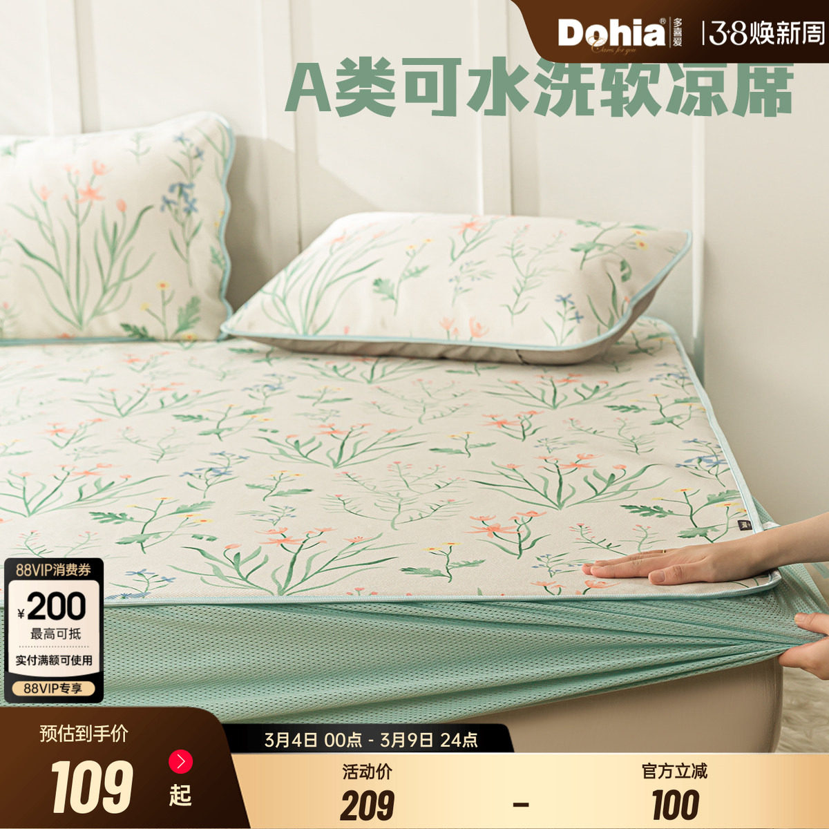 多喜爱A类可水洗软凉席可机洗二三件套夏天床笠空调席子凉而不冰