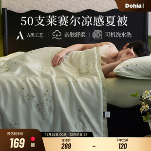 多喜爱夏被50支莱赛尔被芯凉感空调被床笠四件套机洗被子凉被