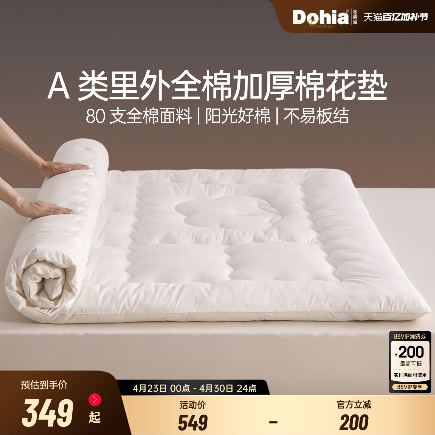 多喜爱80支全棉棉花加厚床垫垫子床垫子垫被家用卧室可折叠软垫