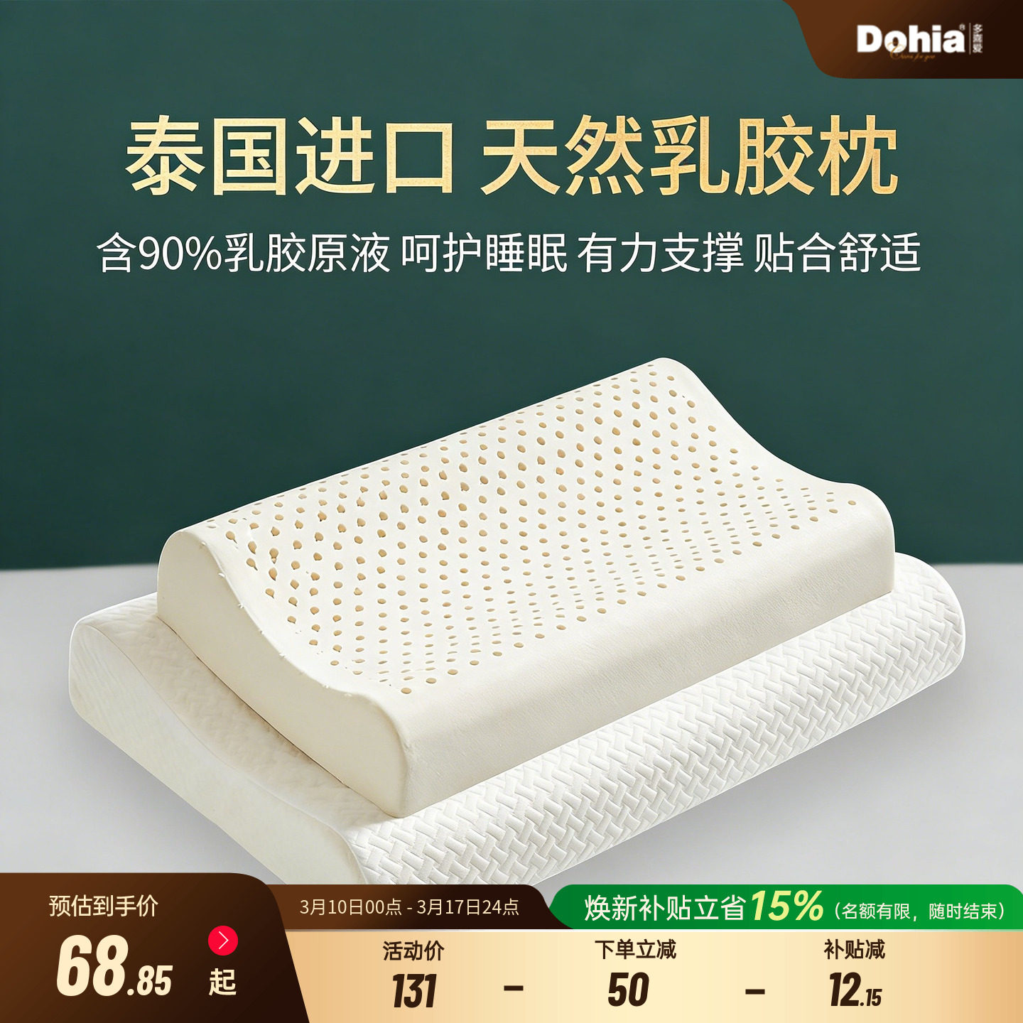 多喜爱枕头乳胶枕泰国乳胶原液家用呵护颈椎乳胶枕学生低枕芯中枕