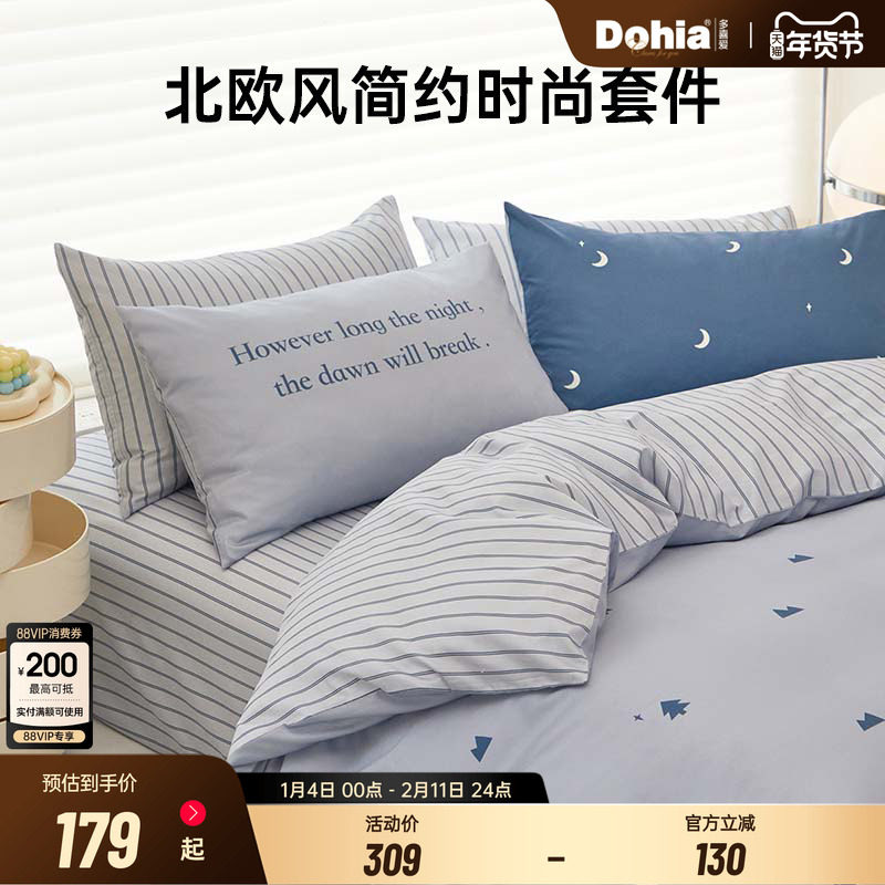 多喜爱四件套纯棉100全棉简约套件床单被罩三件套单双人床上用品