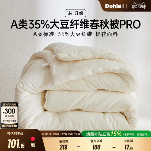 多喜爱大豆纤维四季被子加厚被芯