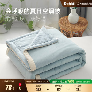 多喜爱大豆纤维夏薄被夏季凉感空调被学生宿舍夏被被子被芯夏凉被