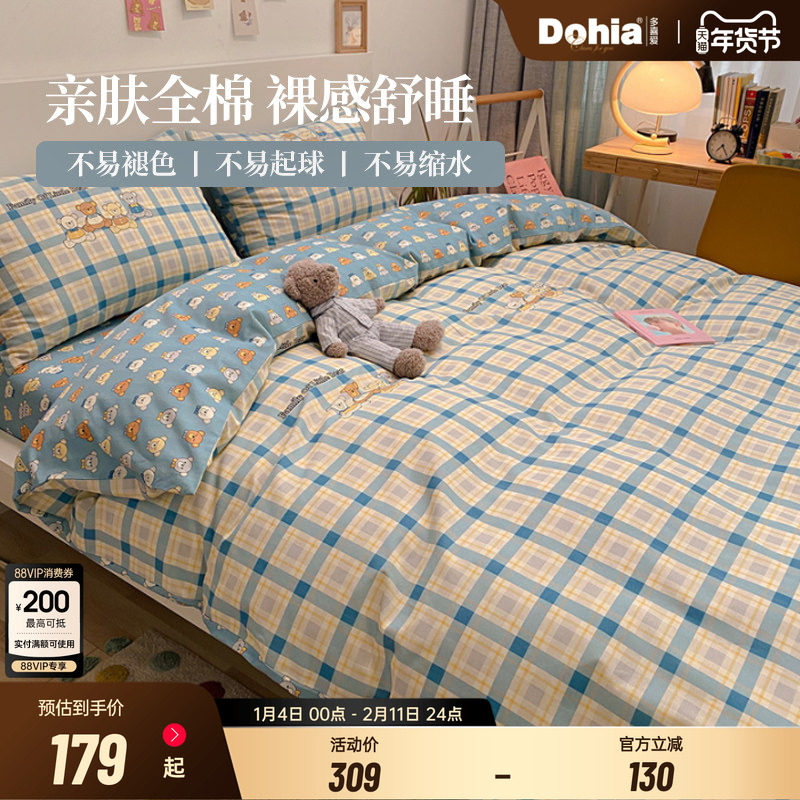 多喜爱纯棉全棉四件套床上用品床单床笠被套被罩学生宿舍三件套