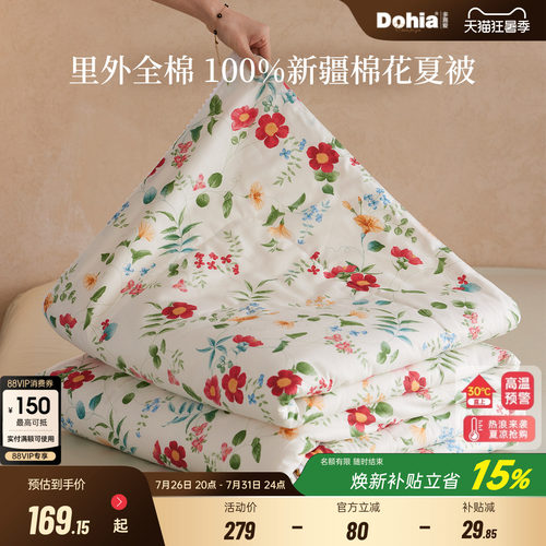 多喜爱里外全棉棉花夏被可机洗