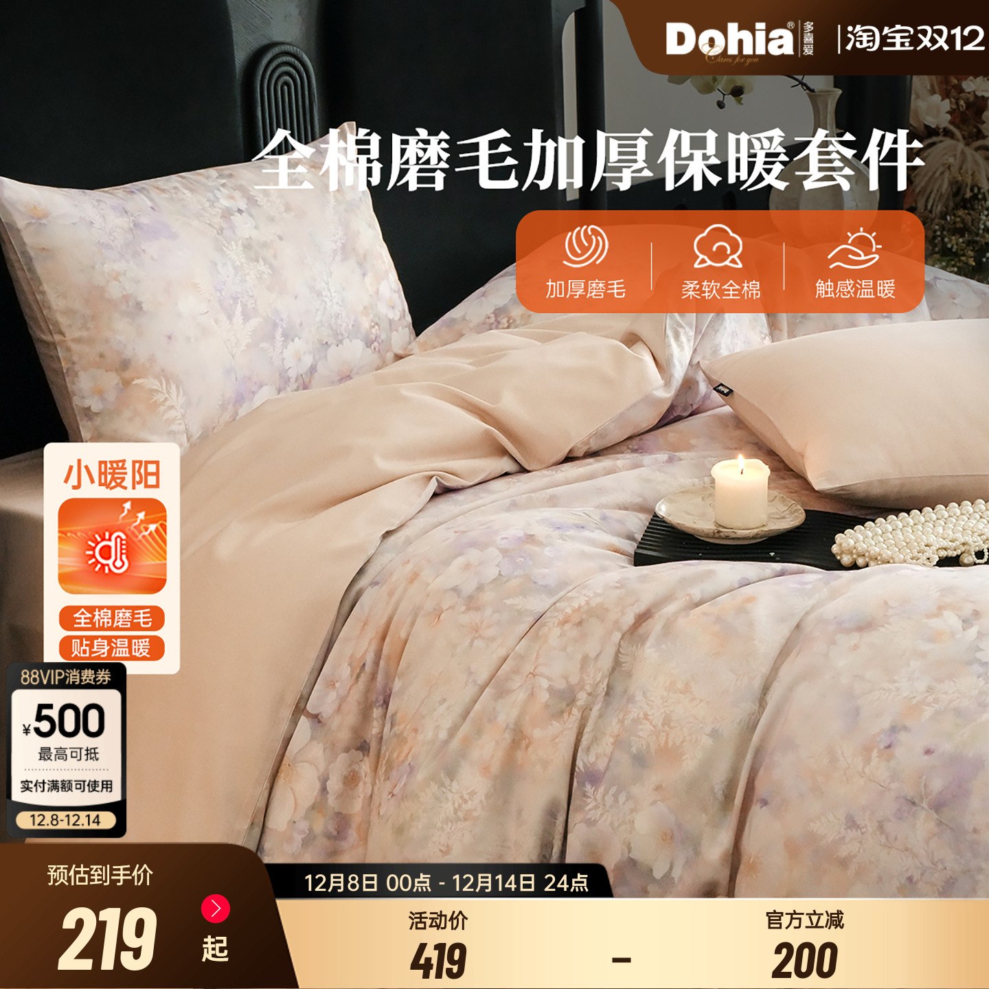 全棉加厚磨毛花卉套件，温馨柔和