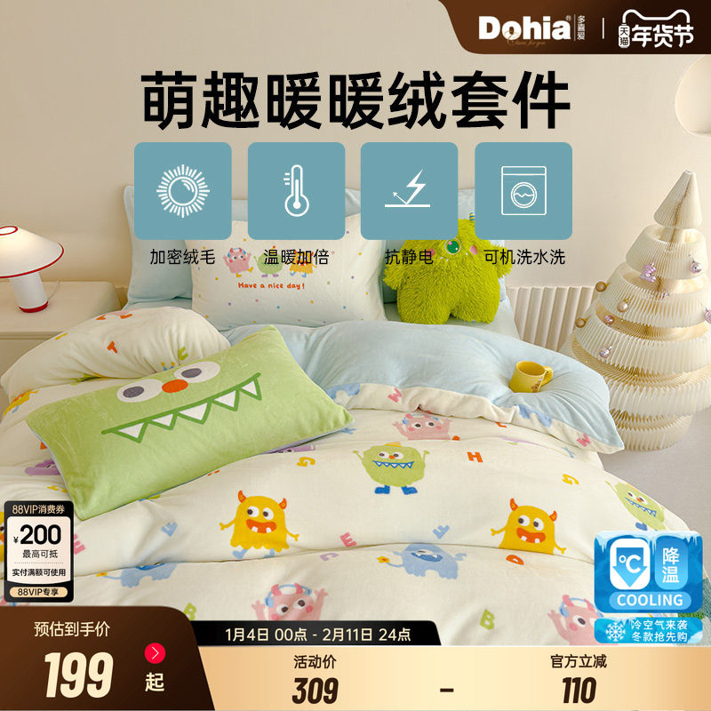 多喜爱珊瑚绒四件套冬季双面加厚保暖床单被套多巴胺小怪兽三件套,床上用品,床品套件/四件套/多件套,淘宝优惠券,粉丝福利购,淘宝优惠卷