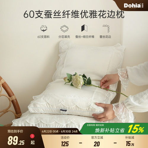 多喜爱60支蚕丝纤维花边枕全棉枕头蕾丝枕芯舒适回弹护颈雅妍