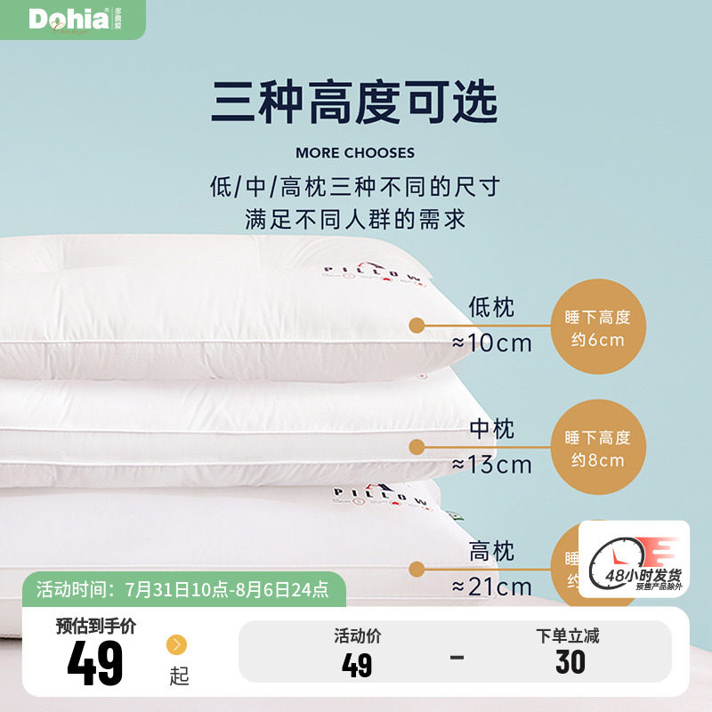 多喜爱枕头枕芯全棉A类单人双人酒店一对中枕宿舍家用低枕安睡高性价比高么？