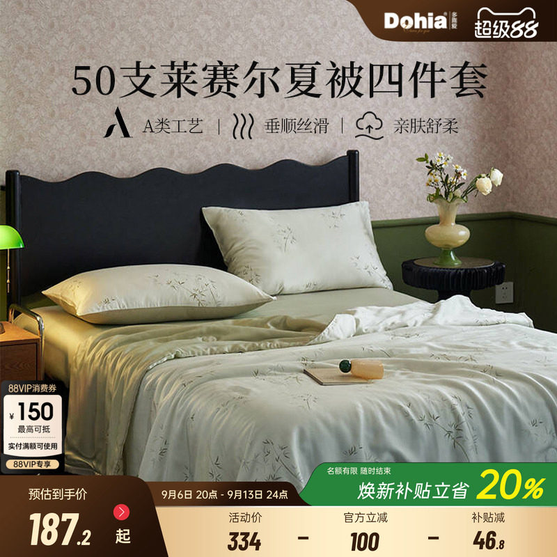 多喜爱50支夏被四件套凉感莱赛尔可水洗夏凉被裸睡床笠空调被图片