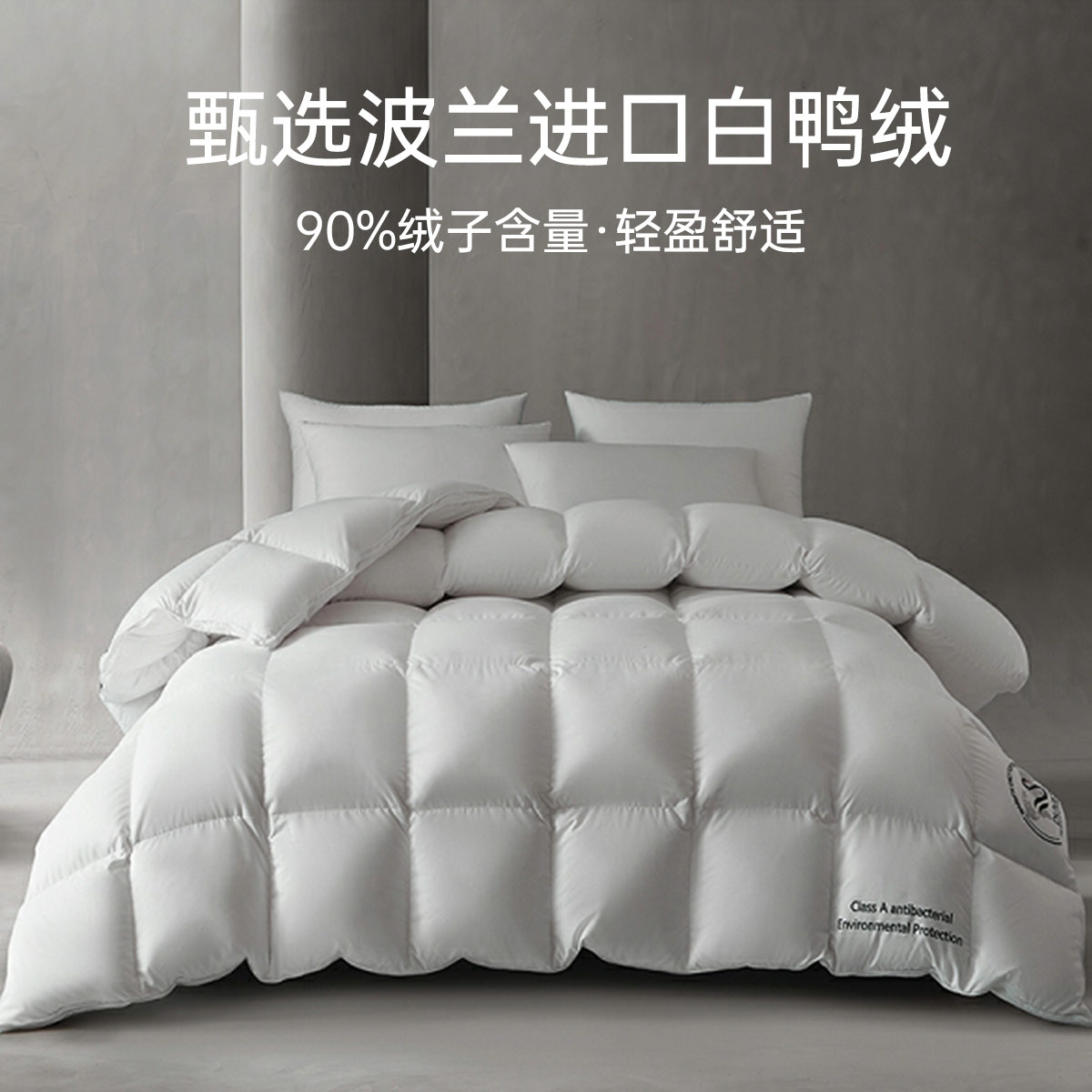 【品质白鸭羽绒被】多喜爱品牌 90白鸭绒被纳维娅羽绒四季被/冬被