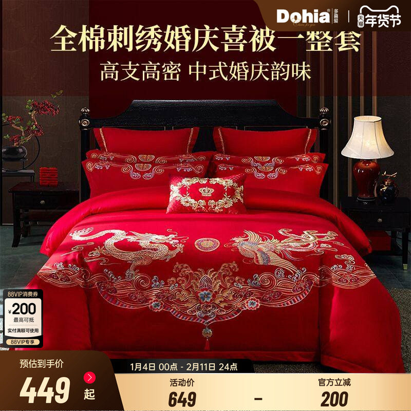 多喜爱结婚四件套全棉红色刺绣婚庆套件婚嫁囍被新婚龙凤高档床品,床上用品,婚庆床品套件,淘宝优惠券,粉丝福利购,淘宝优惠卷