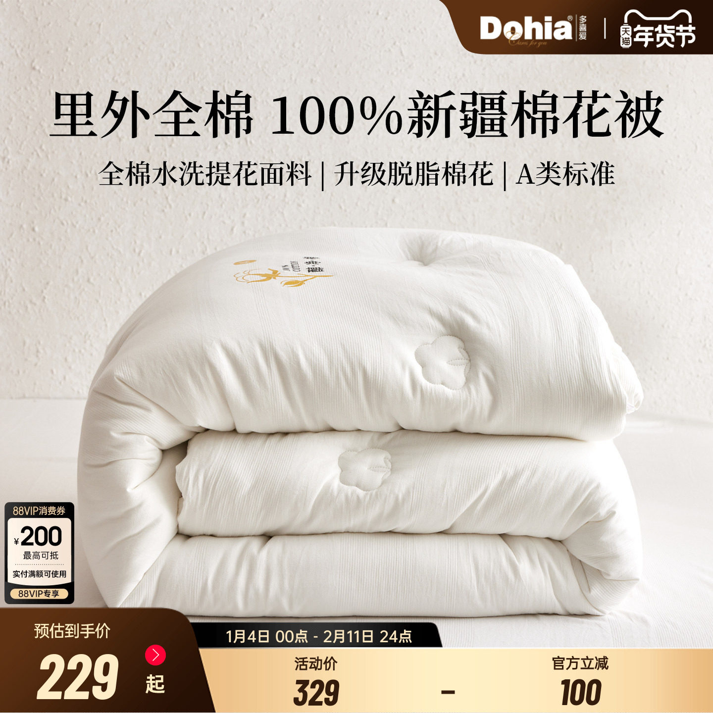 多喜爱棉花被100%新疆纯棉花脱脂棉花被子冬被棉絮棉被春秋被新品,床上用品,棉花被,淘宝优惠券,粉丝福利购,淘宝优惠卷
