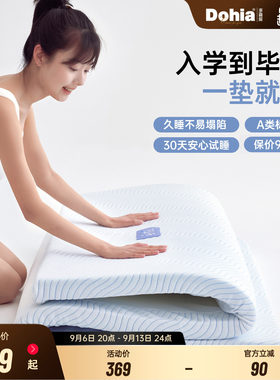 多喜爱记忆棉家用宿舍榻榻米床垫