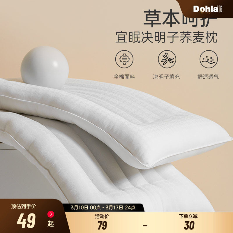 多喜爱决明子枕头枕芯家用一对草本枕荞麦枕单人枕头芯睡眠枕宜眠