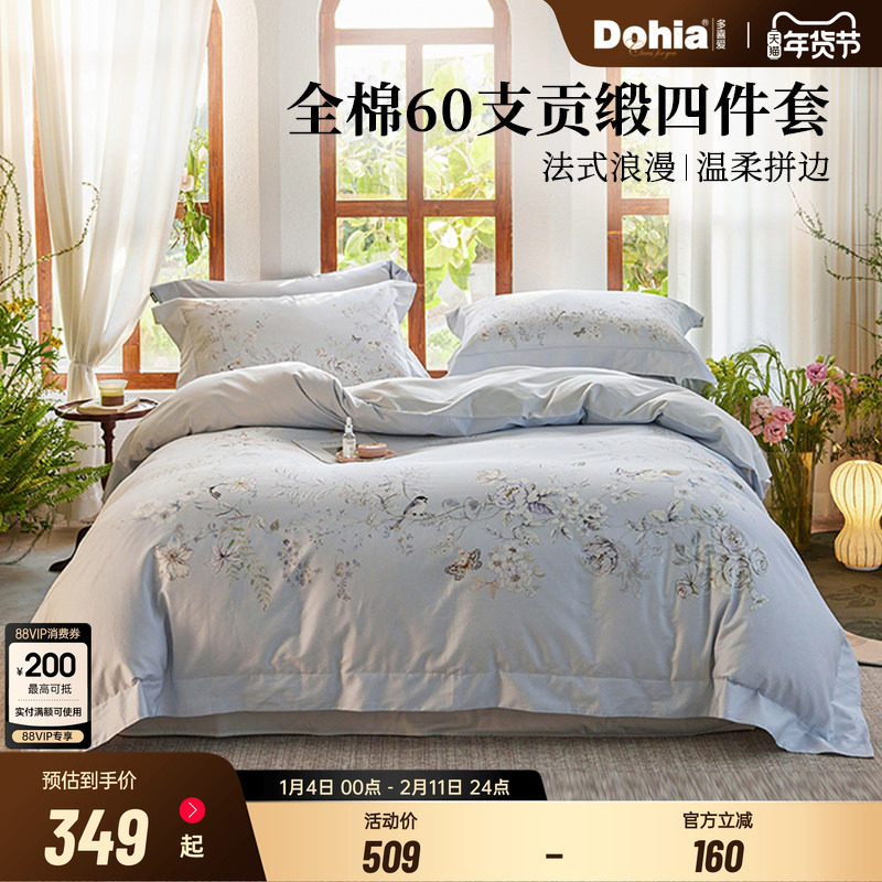 多喜爱家纺60支新疆棉四件套纯棉花卉印花套件床单被套家用床品