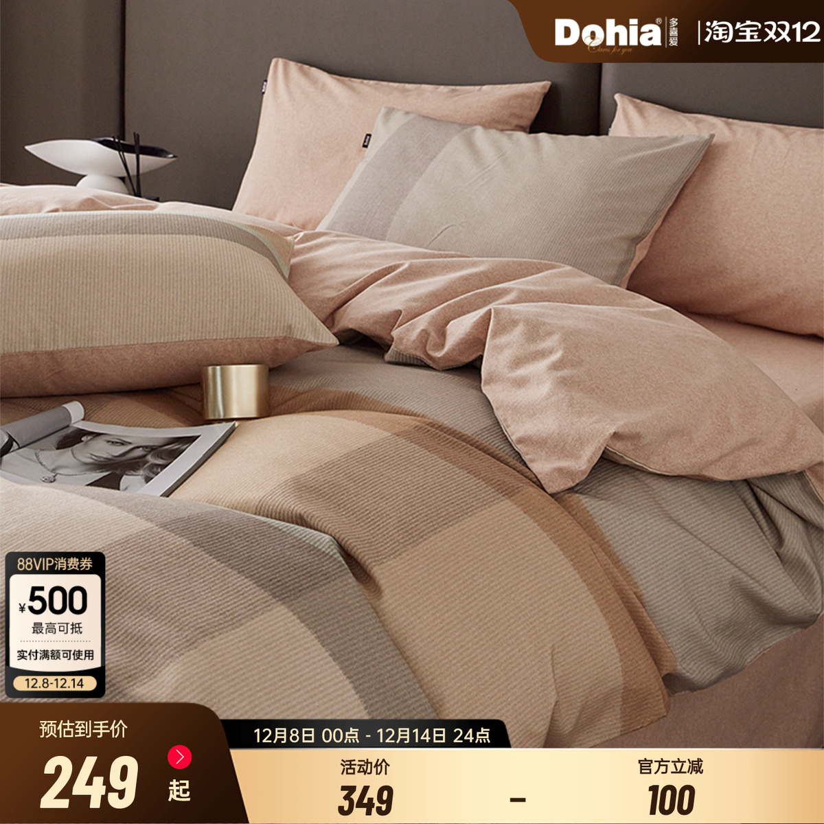 多喜爱全棉三/四件套亲肤透气