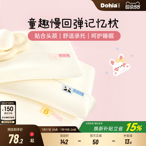 多喜爱学生专用儿童记忆棉枕头