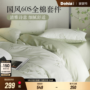 多喜爱全棉四件套纯棉60支国风床品被套床单四件套被罩竹影清浅