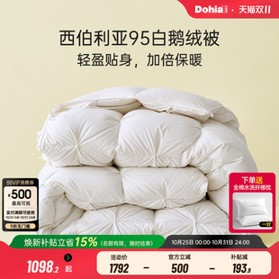 多喜爱西伯利亚进口95白鹅绒被冬被