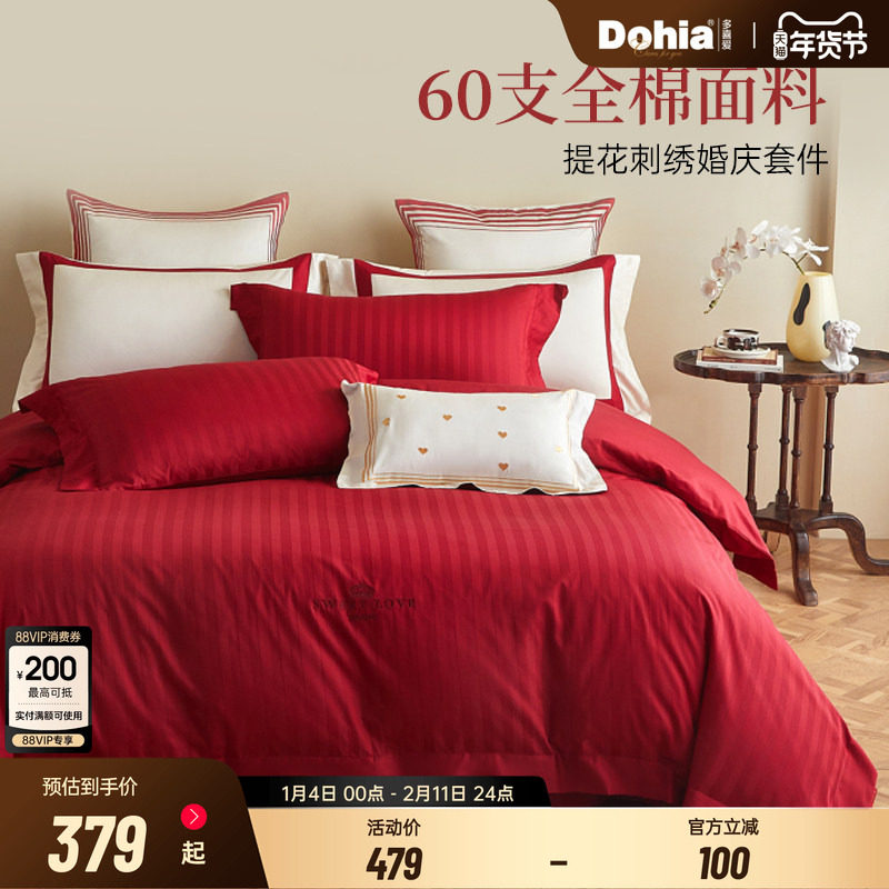多喜爱60支婚庆四件套全棉提花刺绣床单被套红色婚庆床品结婚套件,床上用品,婚庆床品套件,淘宝优惠券,粉丝福利购,淘宝优惠卷