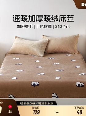 多喜爱卡通床笠秋冬保暖绒床垫罩珊瑚绒床笠保护套法兰绒床罩单件