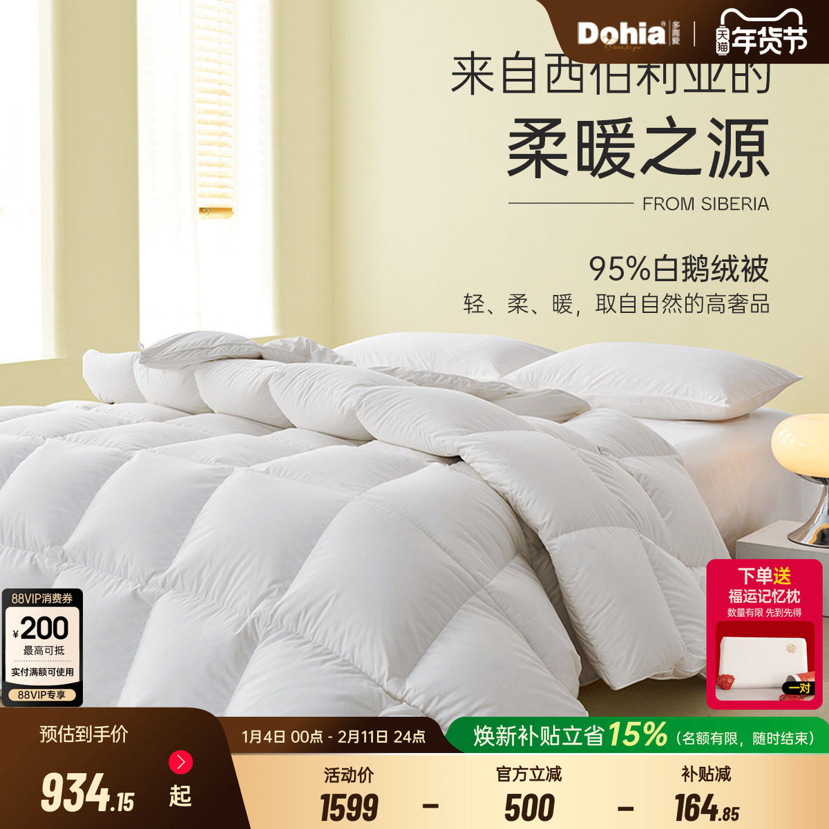 多喜爱家纺羽绒被芯冬被95白鹅绒扭花加厚保暖单双人被子,床上用品,羽绒/羽毛被,淘宝优惠券,粉丝福利购,淘宝优惠卷