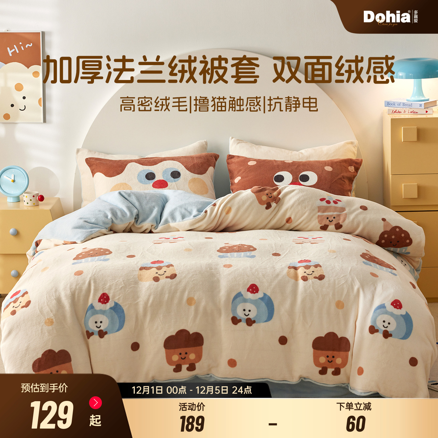 多喜爱暖绒被套单件秋冬法兰绒被罩加厚绒被褥套宿舍卡通保暖被袋