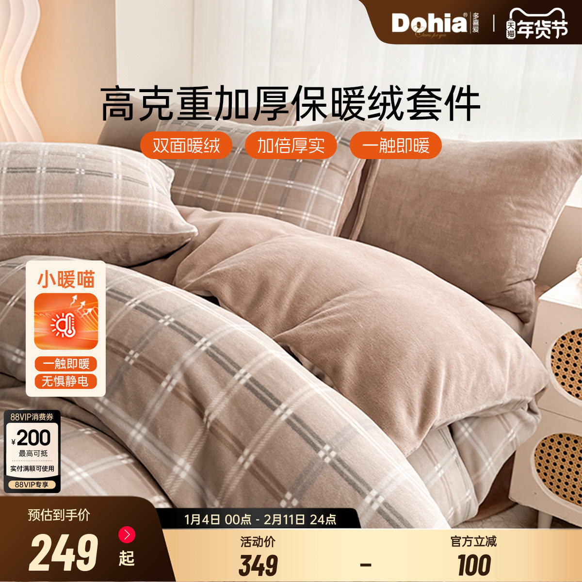 多喜爱床上用品四件套床单床品被套被罩被单珊瑚绒加绒毛绒法兰绒,床上用品,床品套件/四件套/多件套,淘宝优惠券,粉丝福利购,淘宝优惠卷