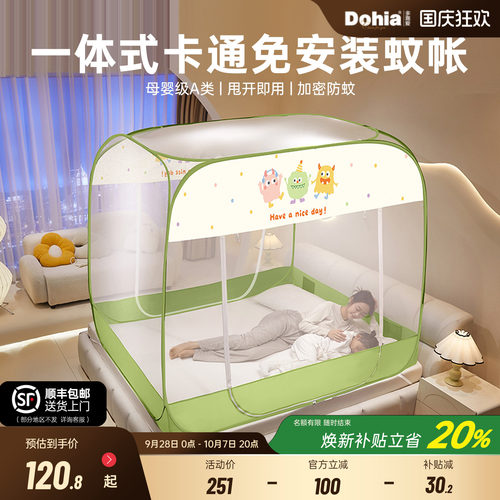 多喜爱免安装加厚折叠蒙古包蚊帐