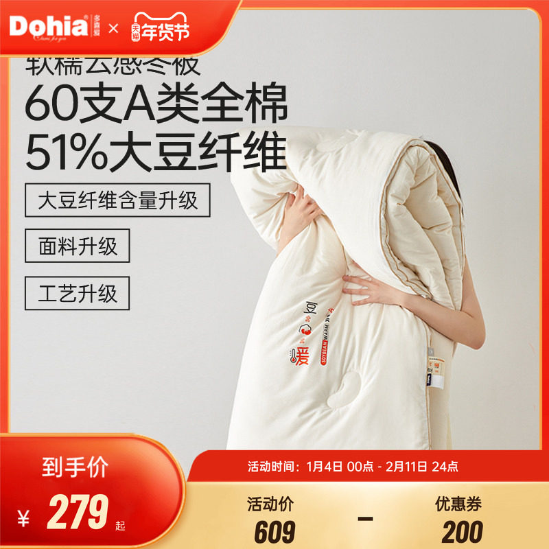 【直播推荐】多喜爱60支被子51%大豆纤维被加厚保暖冬被,床上用品,化纤被,淘宝优惠券,粉丝福利购,淘宝优惠卷