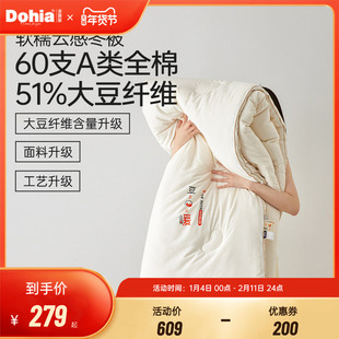 【直播推荐】多喜爱60支被子51%大豆纤维被加厚保暖冬被