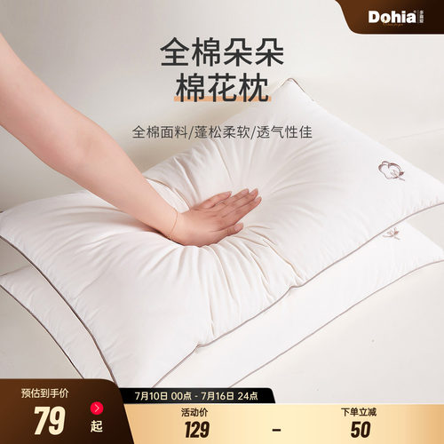 全棉棉花枕芯，舒适睡眠
