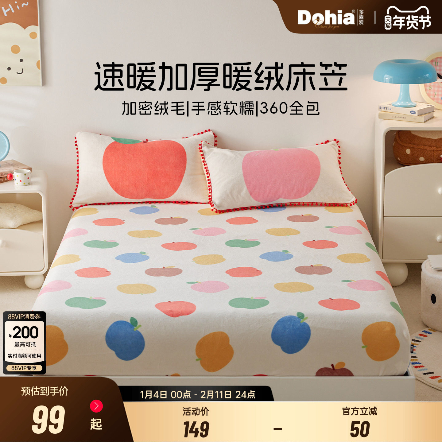 多喜爱床笠单件多巴胺卡通暖绒床罩秋冬法兰绒床垫防滑保护套,床上用品,床笠,淘宝优惠券,粉丝福利购,淘宝优惠卷