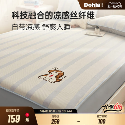 多喜爱席子a类母婴级豆豆凉席床笠款夏天夏季学生宿舍单人26新款 - 封面