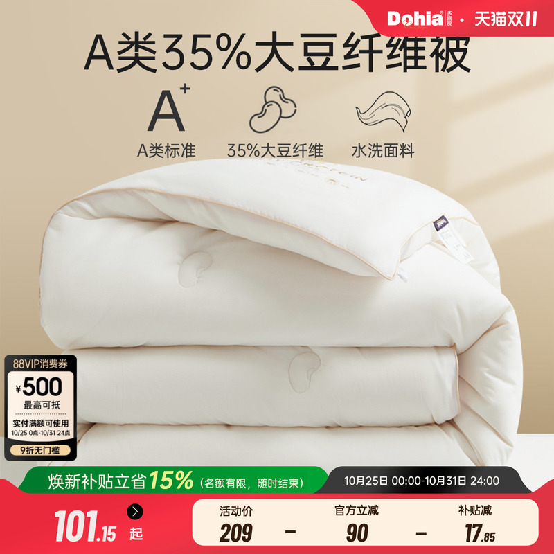 多喜爱A类35%大豆纤四季被