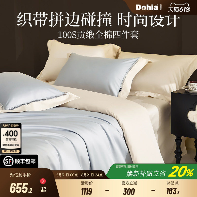 多喜爱100支四件套纯棉全棉轻奢时尚拼边工艺款被套床单双人床品
