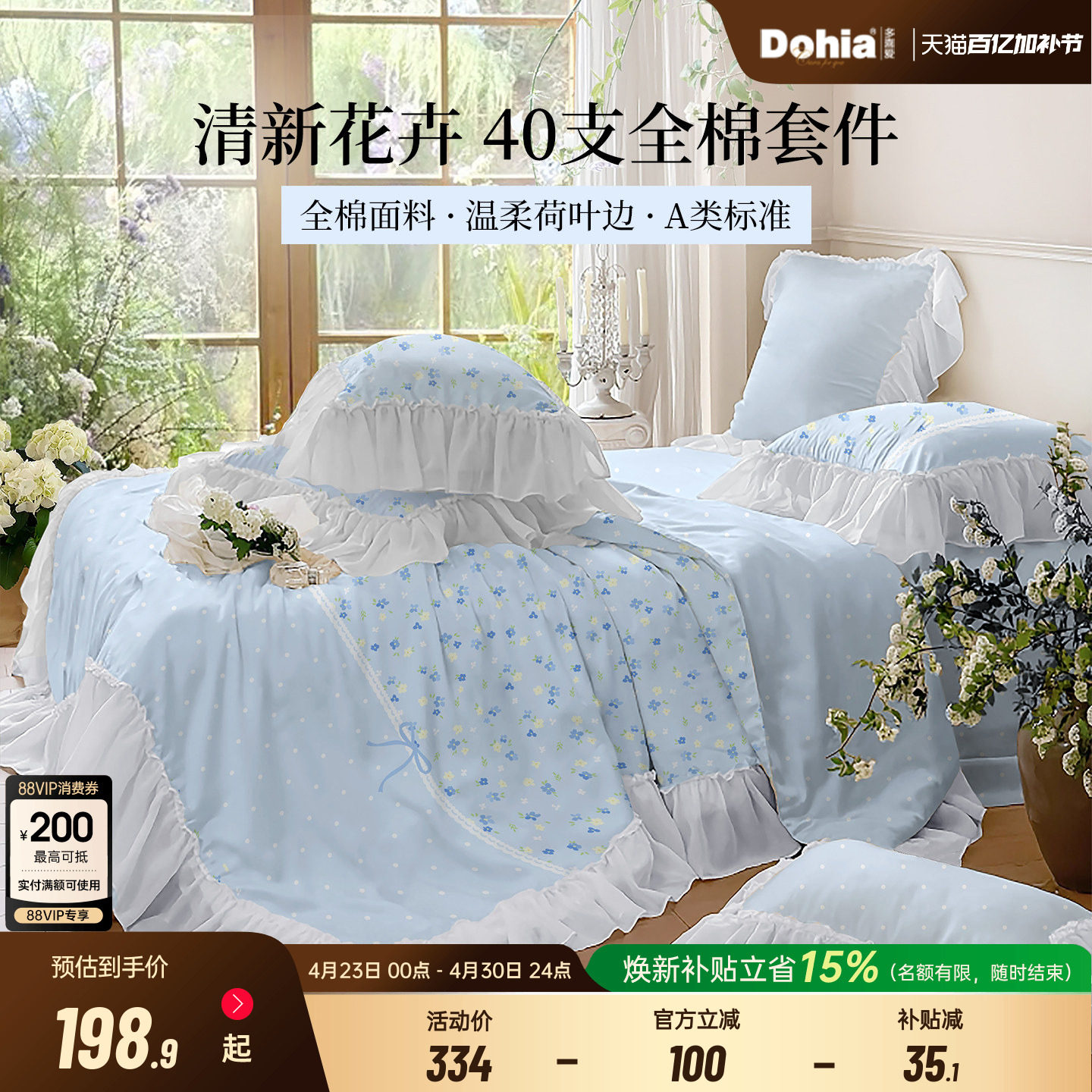 多喜爱四件套全棉纯棉清新花卉蓝床单被套被罩春夏床品荷叶边新品