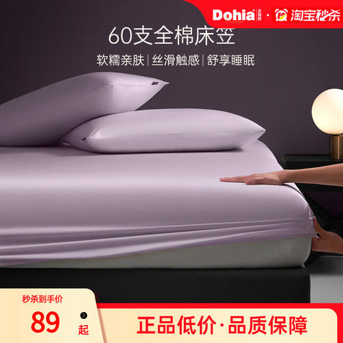 多喜爱60S全棉床笠罩单件