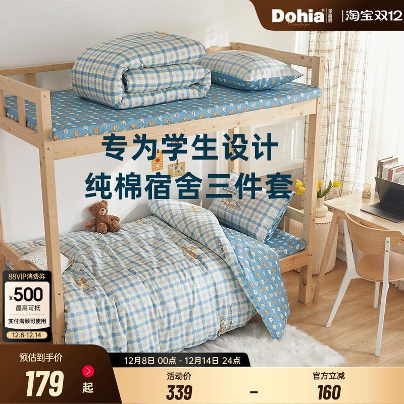 多喜爱纯棉柔软舒适三件套