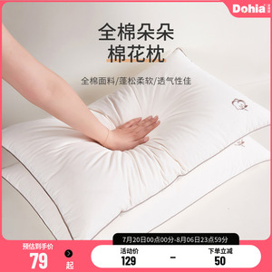 多喜爱全棉枕芯家用棉花枕头学生宿舍枕芯单个睡眠枕成人助眠护颈