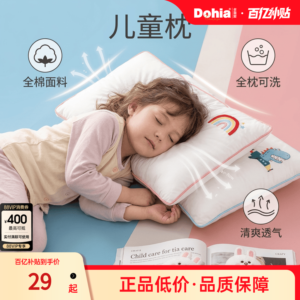 多喜爱儿童枕头3岁以上幼儿园宝宝专用透气枕芯6岁到12岁可水洗